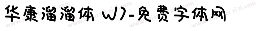 华康溜溜体 W7字体转换